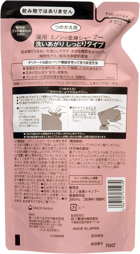 ミノン全身シャンプーしっとりタイプ　450ml：1本　詰替用（380ml）2個セット ／ 敏感肌 乾燥肌 全身シャンプー ボディシャンプー ボディソープ 液体石鹸 石鹸 せっけん ボディケア スキンケア 日用品 ミノン 第一三共ヘルスケア
