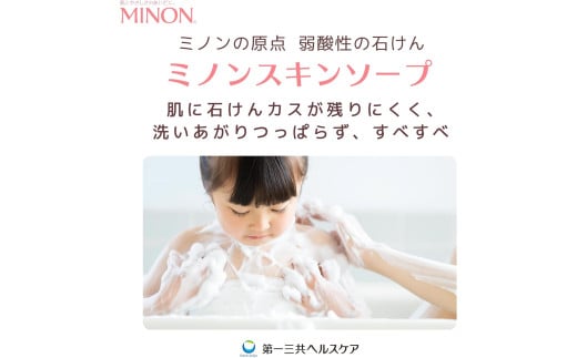 ミノンスキンソープ　10個セット ／ 敏感肌 乾燥肌 スキンソープ スキン石鹸 石鹸 せっけん ボディケア スキンケア 日用品 ミノン 第一三共ヘルスケア スキンソープ　10個セット