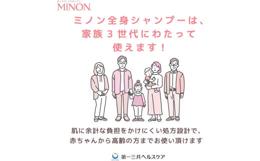 ミノン全身シャンプーしっとりタイプ　450ml×3本セット ／ 敏感肌 乾燥肌 全身シャンプー ボディシャンプー ボディソープ 液体石鹸 石鹸 せっけん ボディケア スキンケア 日用品 ミノン 第一三共ヘルスケア 450ml×3本セット