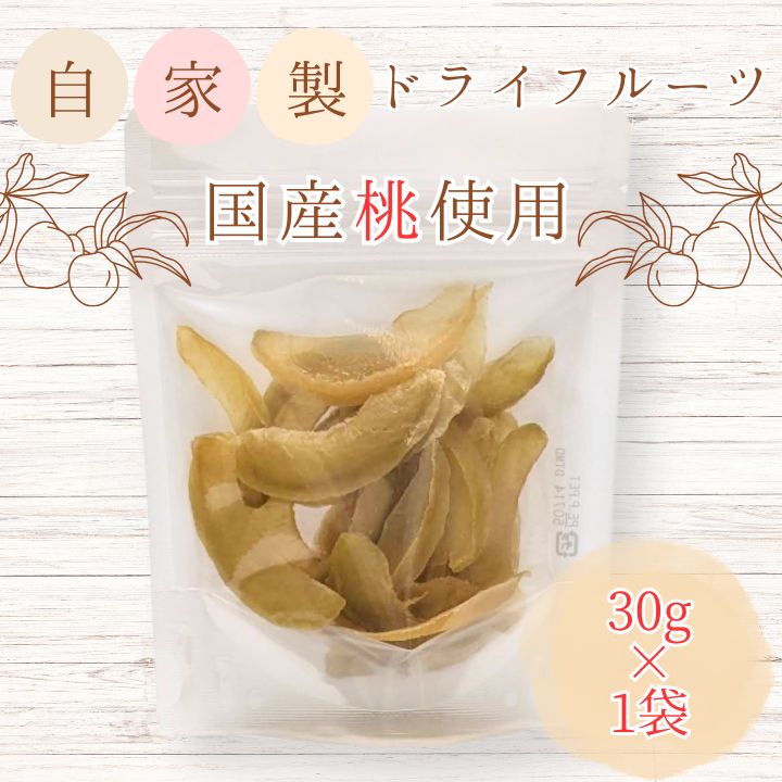 メルカドレグメス　ドライフルーツ　桃 ／ ドライフルーツ フルーツ 果物 くだもの 桃 もも モモ 自家製 3000円