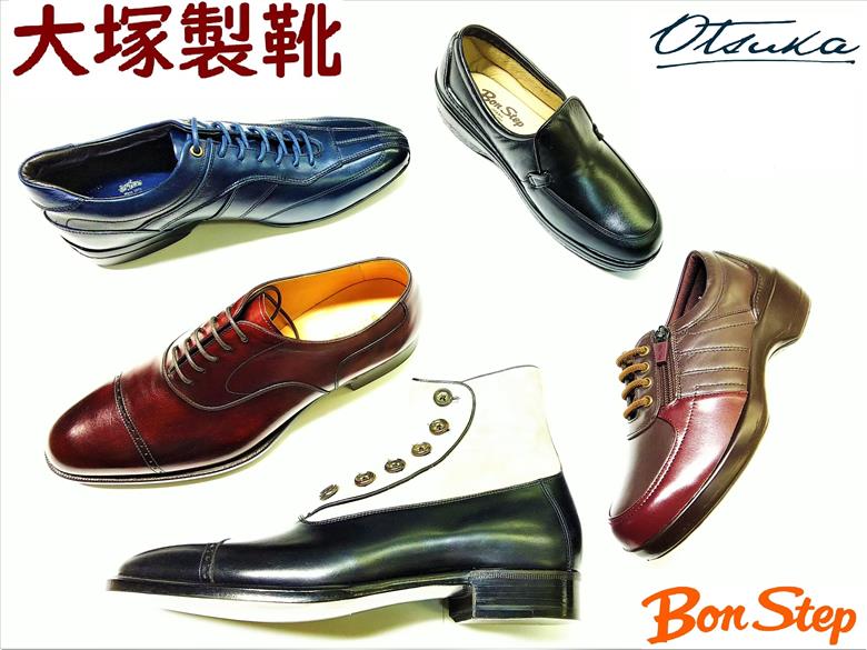 【大塚製靴】クツ引換券50000円分