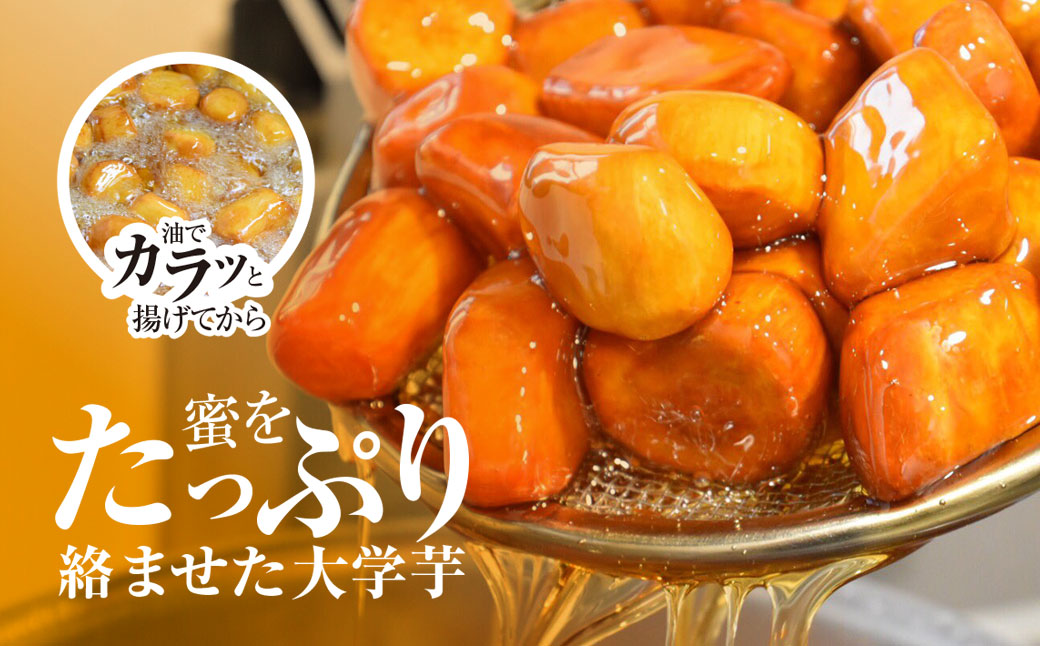 【2025年10月1日より順次発送！】おいもやさんお楽しみセット 香取市産さつまいも使用 大学芋 と スイートポテトの詰め合わせ KTRBD001 / スイーツ さつまいも サツマイモ 芋 専門店 おやつ デザート カワコファーム おいもやさん興伸 千葉県 香取市