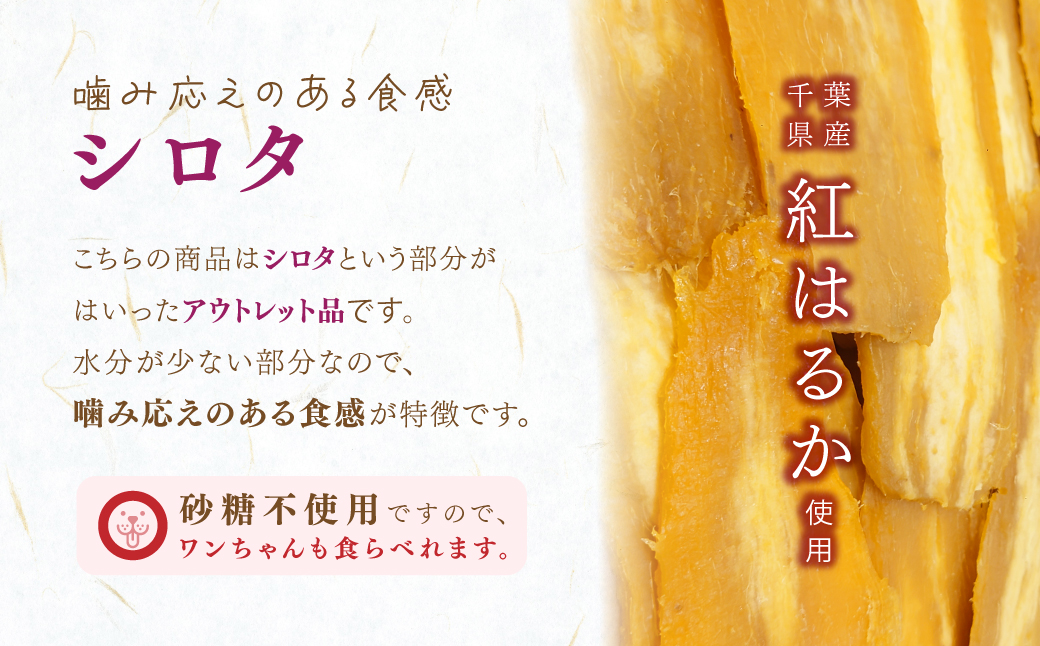 干しの屋【アウトレット品】千葉県産の干し芋(シロタ)2kg 冷蔵保存品 KTRBN004 / シロタ アウトレット わけあり 訳あり 訳アリ 訳有 芋 サツマイモ さつま芋 干し芋 ほし芋 ほしいも お芋 おいも いも