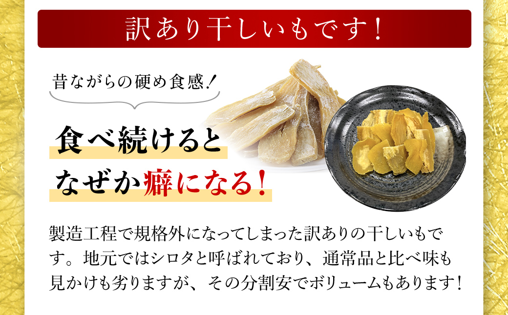 紅はるか訳あり規格外干しいも(シロタ2種 計5袋 計1.54kg)どっさりセット2 千葉県・茨城県産 / KTRCA009