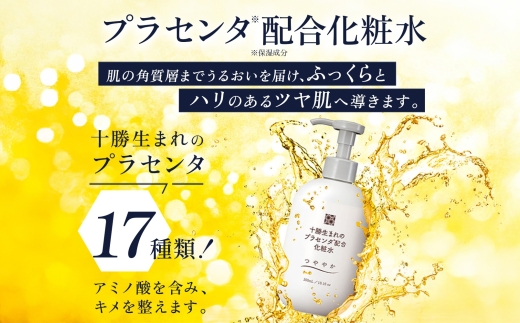十勝生まれのプラセンタ配合化粧水 300ml 2個 ウィルミナ 千葉県 香取市 KTRCG014
