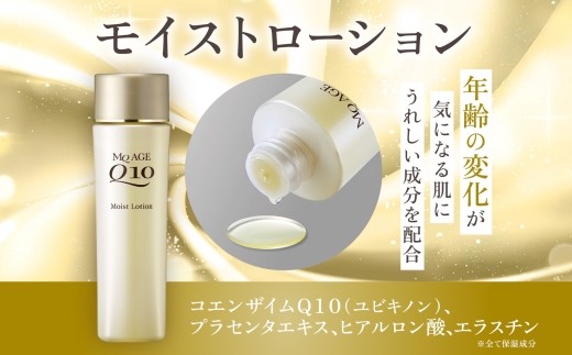 エムキューエイジ モイストローション(化粧水)150mL 2個 ウィルミナ KTRCG038