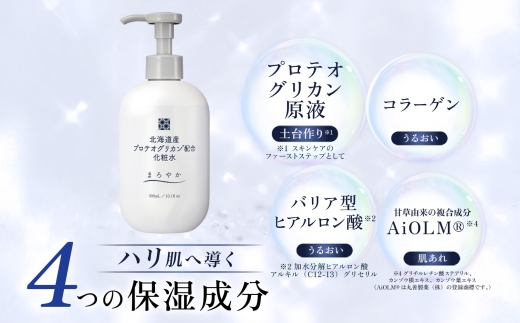 【3ヵ月毎定期便】北海道産プロテオグリカン配合化粧水 300mL ウィルミナ全4回 KTRCG052