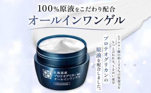 【2ヵ月毎定期便】北海道産プロテオグリカン配合オールインワンゲル TA 90g ウィルミナ全6回 KTRCG053