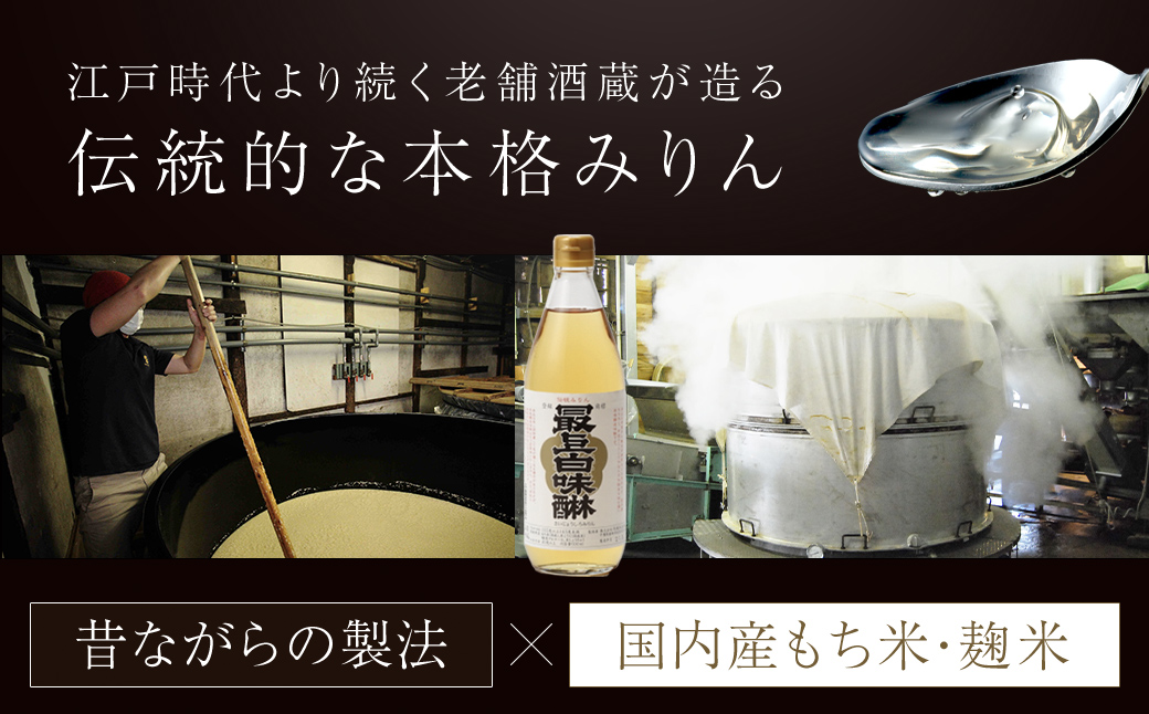 昔ながらの製法で造られた本格みりん 『最上白味醂』600ml 3本セット 馬場本店酒造 / KTRH001