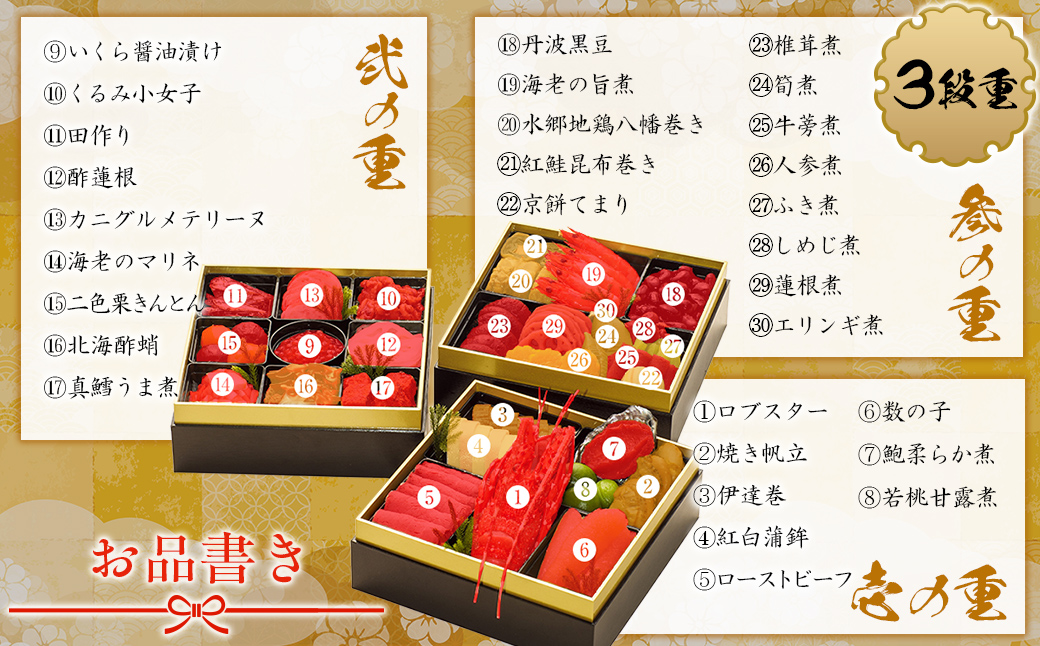 千葉県香取市産　おせち料理　《3段重》 KTRAU001