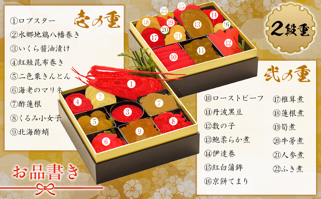 千葉県香取市産　おせち料理　《2段重》 KTRAU002