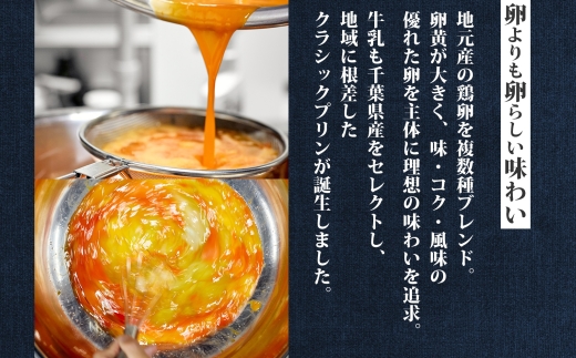 明治大正の面影ある町・佐原発のクラシックスイーツ 茶屋花冠の名物「カスタードプリン」24個 / KTRBX003 / カスタードプリン プリン 濃厚カスタードプリン 本格派 プリンアワード スイーツ お菓子 ぷりん かすたーどぷりん おやつ ギフト プレゼント お取り寄せ 名物