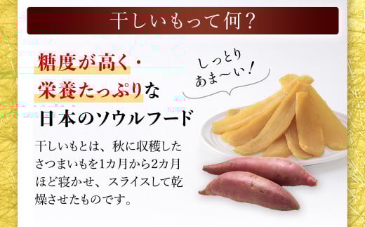 【誉のほしいも】千葉県・茨城県産紅はるか 干しいも 300g×4袋セット(1200g)  / KTRCA013
