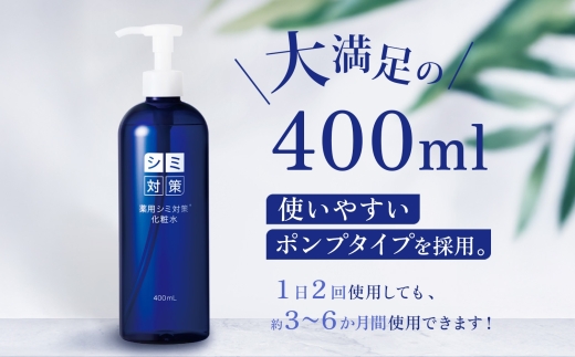 薬用シミ対策化粧水 400mL 5個 ウィルミナ KTRCG028
