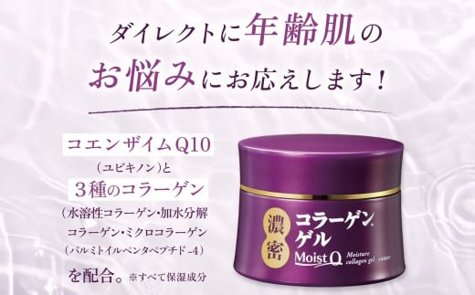 【2ヵ月毎定期便】モイストQ 濃密コラーゲンゲル 100g ウィルミナ全6回 KTRCG063