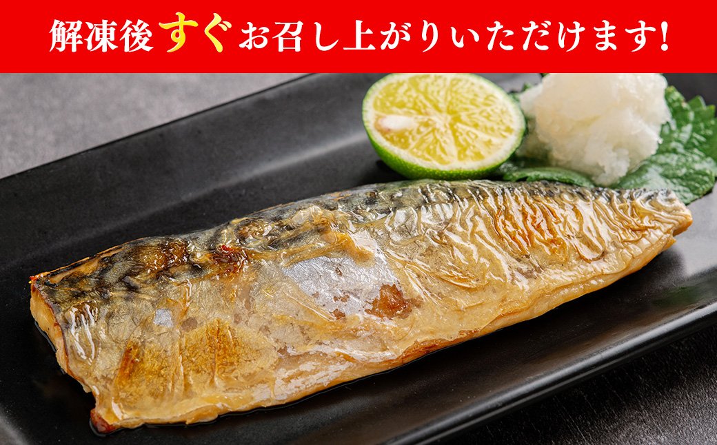 【個包装】サバ塩焼＜1切約100g×10パック入＞ KTRCL005