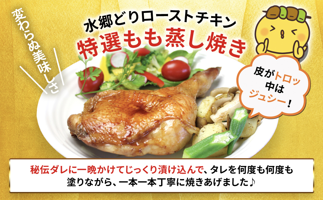 2種類の味が楽しめる!水郷どりローストチキン4本セット(もも蒸し焼き2本・イタリアンロースト2本)/鶏肉専門店「水郷のとりやさん」 / KTRJ015