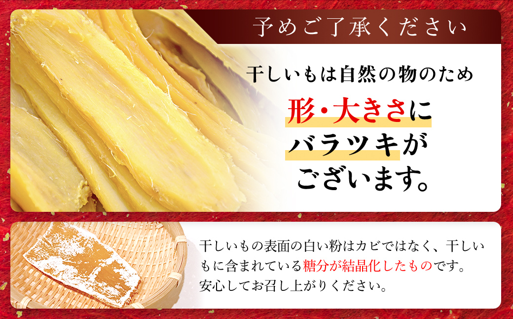 【誉のほしいも】紅はるか干しいも 150g×6袋セット(900g) 千葉県・茨城県産 KTRCA001