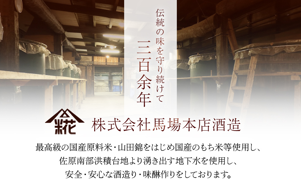 『大吟醸・焼酎・最上白味醂』詰め合わせ 馬場本店酒造こだわりの3品 / KTRH004