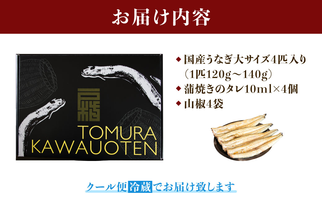 戸村川魚店の国産うなぎ 白焼き特大サイズ 4尾 セット / KTRY004 うなぎ 国産うなぎ 鰻 国産鰻 ウナギ 国産ウナギ 白焼 白焼き