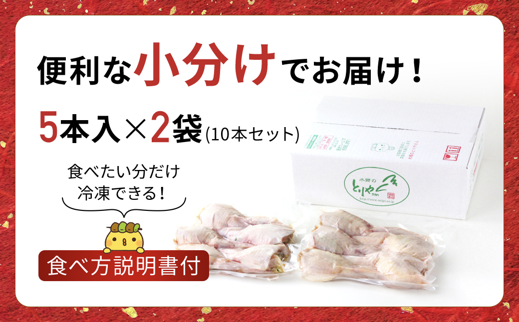2年連続グルメ大賞受賞 ! 手羽先餃子10本セット / 鶏肉専門店「水郷のとりやさん」 / KTRJ023