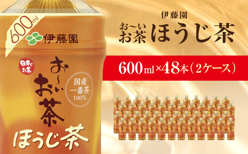 伊藤園 おーいお茶 ほうじ茶 600ml 48本 (2ケース) KTRAS011 / お～いお茶 ほうじ茶 茶 おちゃ ほうじちゃ 焙じ茶 ペットボトル飲料 ペットボトル ケース 箱買い 箱 常備 常温 備蓄 防災 まとめ買い 飲料 ソフトドリンク 送料無料