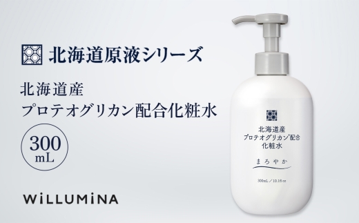 北海道産プロテオグリカン配合化粧水 300mL ウィルミナ KTRCG005