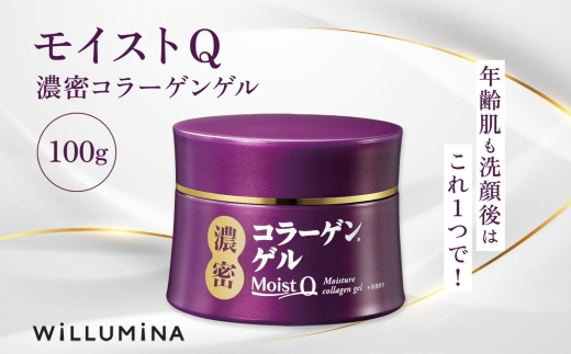 モイストQ 濃密コラーゲンゲル 100g ウィルミナ 千葉県 香取市 KTRCG029