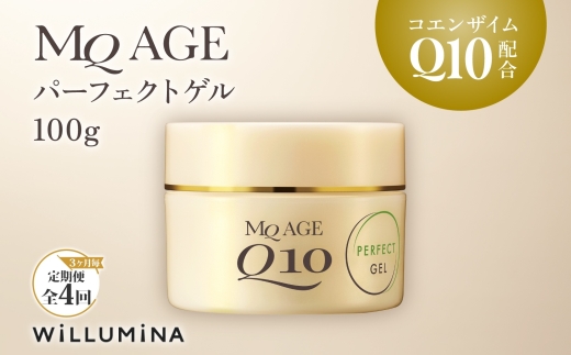 【3ヵ月毎定期便】エムキュー エイジ パーフェクトゲル TA 100g ウィルミナ全4回 KTRCG048