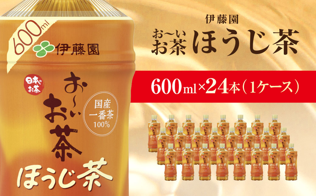 伊藤園 おーいお茶 ほうじ茶 600ml 24本(1ケース)  KTRAS010 / お～いお茶 ほうじ茶 茶 おちゃ ほうじちゃ 焙じ茶 ペットボトル飲料 ペットボトル ケース 箱買い 箱 常備 常温 備蓄 防災 まとめ買い 飲料 ソフトドリンク 送料無料