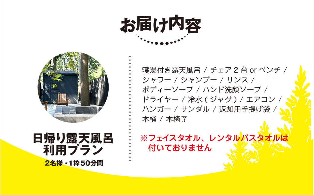 日帰り離れ貸切露天風呂利用プラン 2名様 1回分 SMCJ005