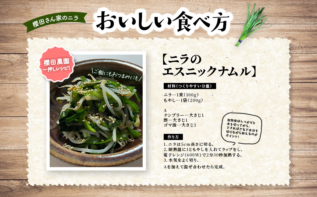 【先行予約】【12月から発送】肉厚・シャキシャキ! 朝採れ鮮度抜群! 櫻田さん家のニラ 2kg(100g×10束×2セット) SMCS002