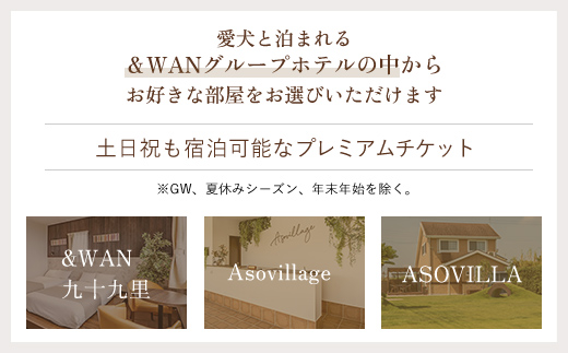 愛犬と泊まれる「＆WANグループホテル」1泊宿泊券（1頭・2名様）SMU002 ／ 宿泊券 ホテル 愛犬 犬 宿泊券 ホテル 愛犬 犬 宿泊券 ホテル 愛犬 犬 宿泊券 ホテル 愛犬 犬 宿泊券 ホテル 愛犬 犬 宿泊券 ホテル 愛犬 犬 宿泊券 ホテル 愛犬 犬 宿泊券 ホテル 愛犬 犬 宿泊券 ホテル 愛犬 犬 宿泊券 ホテル 愛犬 犬 ホテル 愛犬 犬 宿泊券 ホテル 愛犬 犬