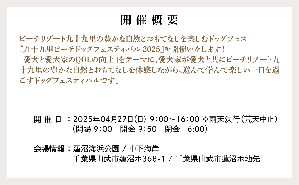 【九十九里ビーチドッグフェスティバル2025】2頭・2名様 ご招待チケット　ふるさと納税 チケット イベント ドッグフェス 愛犬 ワンちゃん beach dog fes ビーチ 砂浜 海岸 九十九里 千葉県 山武市 SMU007