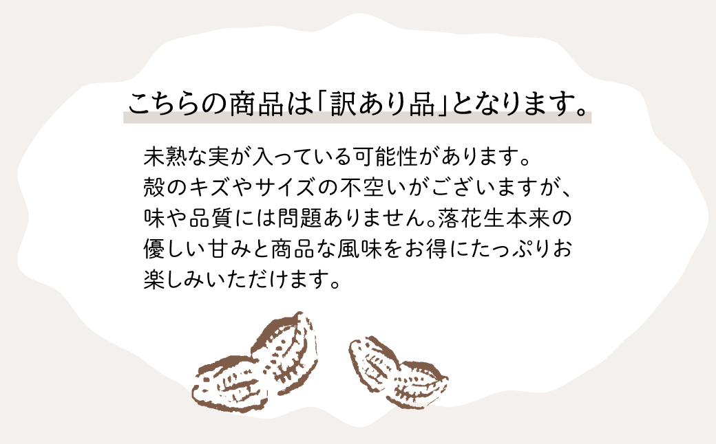 【先行受付・9月上旬より順次発送！】【訳あり】Qナッツ 生落花生 1kg ／ふるさと納税 落花生 生 生落花生 Qナッツ Qなっつ 新品種 希少 訳あり 訳アリ 家庭用 お徳用 旬 季節限定 あっさり 香ばしい 甘い 塩ゆで おやつ おつまみ 千葉県 山武市 SMAH015