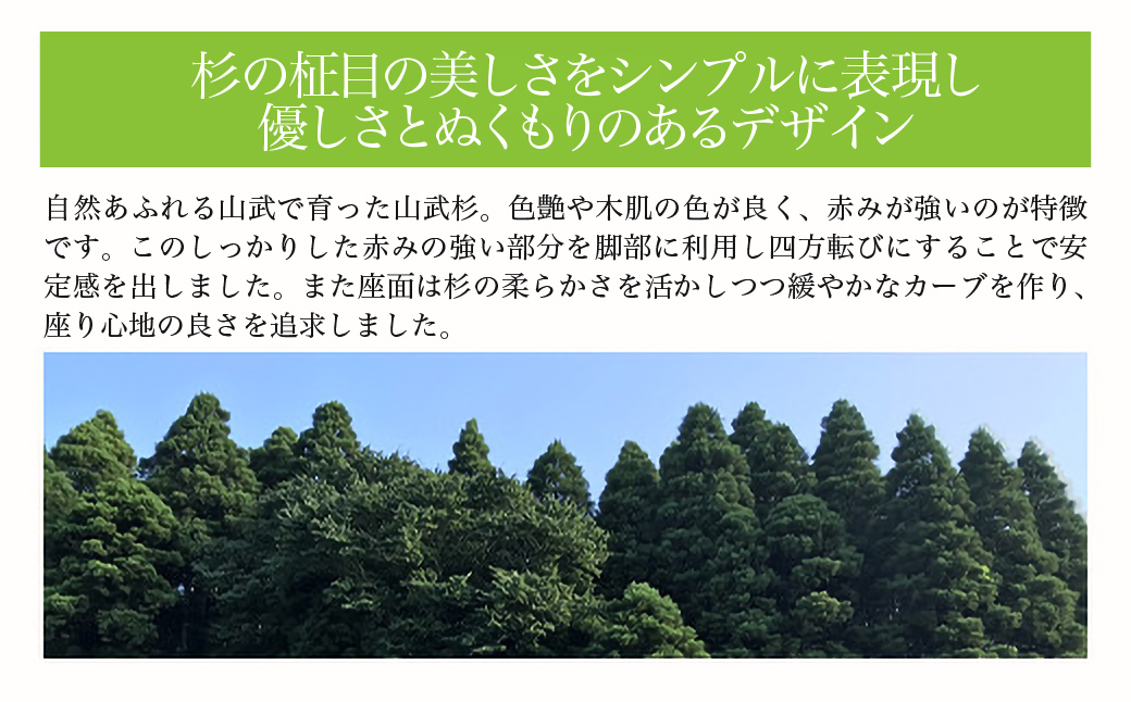 【山武杉こばんなりスツール】 SMP028