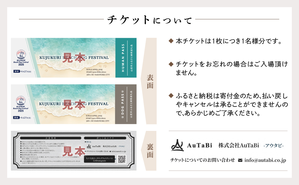 【九十九里ビーチドッグフェスティバル2025】3頭・2名様 ご招待チケット　ふるさと納税 チケット イベント ドッグフェス 愛犬 ワンちゃん beach dog fes ビーチ 砂浜 海岸 九十九里 千葉県 山武市 SMU008