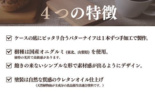木のバターケース（国産オニグルミ）　ギフトラッピング SMAO005