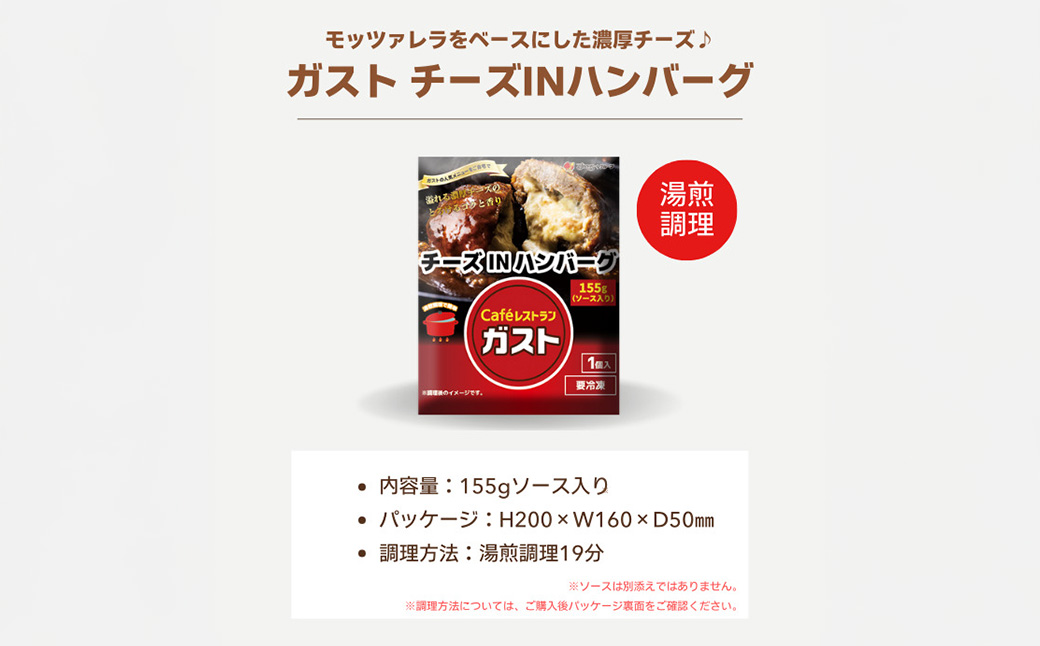 すかいらーく ガストチーズINハンバーグ5個 SMCR001