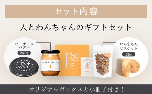 人とわんちゃんのギフトセット SMAX004