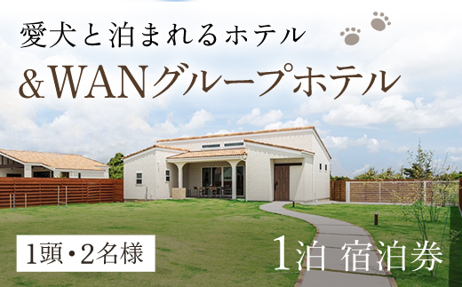 愛犬と泊まれる「&WANグループホテル」1泊宿泊券(1頭・2名様)SMU002 / 宿泊券 ホテル 愛犬 犬 宿泊券 ホテル 愛犬 犬 宿泊券 ホテル 愛犬 犬 宿泊券 ホテル 愛犬 犬 宿泊券 ホテル 愛犬 犬 宿泊券 ホテル 愛犬 犬 宿泊券 ホテル 愛犬 犬 宿泊券 ホテル 愛犬 犬 宿泊券 ホテル 愛犬 犬 宿泊券 ホテル 愛犬 犬 ホテル 愛犬 犬 宿泊券 ホテル 愛犬 犬