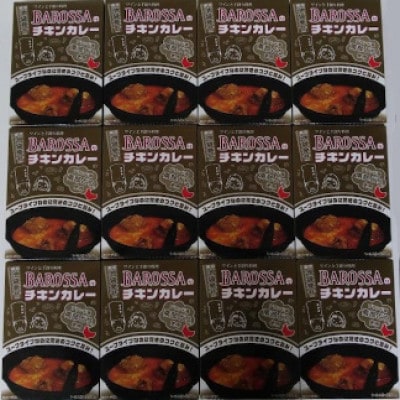 コスモ食品千葉いすみ工場製造　東京池袋発BAROSSAのレトルトチキンカレー12箱