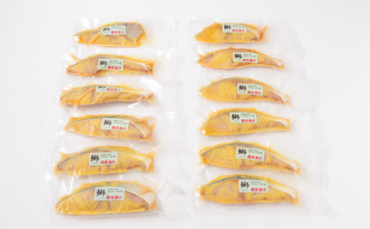 ブリ西京漬け(12切)【配送不可地域：離島】