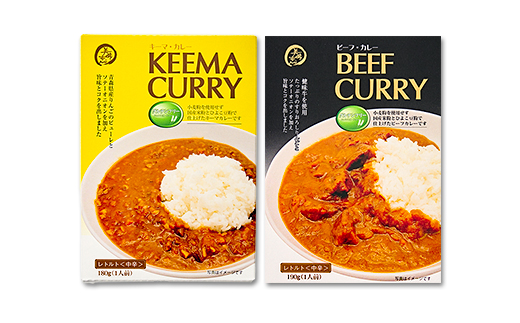 美味安心キーマカレー＆ビーフカレーセット　14個(各7個)