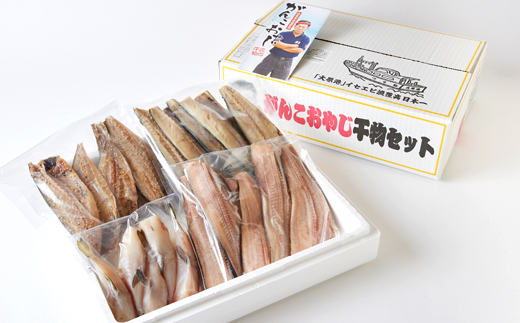 がんこおやじ　匠の干物セット【配送不可地域：離島】