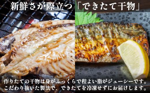 できたて干物!!あじ4枚・さば半身4枚【配送不可地域：離島】