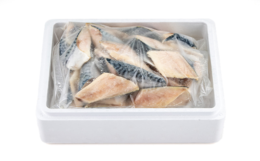 骨取りサバ切り身1.5kg【配送不可地域：離島】