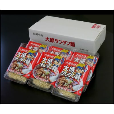 大原タンタン麺【配送不可地域：離島】