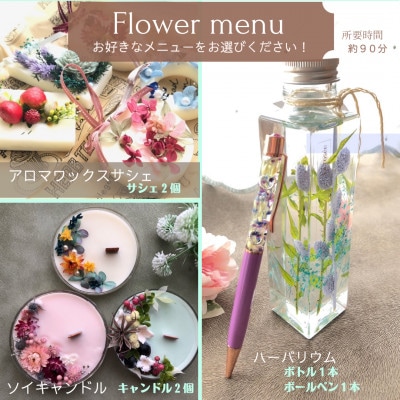 フラワー作品作り体験チケット(1メニュー)1名様分