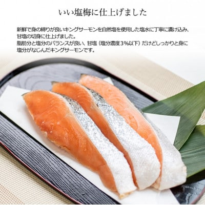 カナダ産キングサーモン半身姿切身 甘塩 1.6kg【配送不可地域：離島】